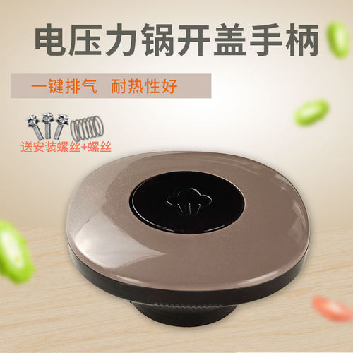 电压力锅开盖手柄上盖把手