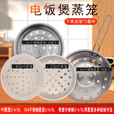 适用美的电饭煲蒸笼1.6L/3L/4L/5升蒸架蒸格304不锈钢九阳苏泊尔