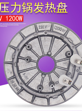 适用美的电压力锅发热盘电热盘MY-CS80 PCH801/PCS801发热盘1200W