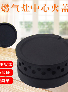 适用美的燃气炉JZT/JZY-MQ7211-S煤气炉头灶中心火盖火环内环