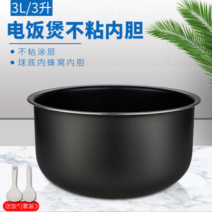 适用苏泊尔电饭煲内胆CFXB30FC829 SF30FC629A球底蜂窝锅