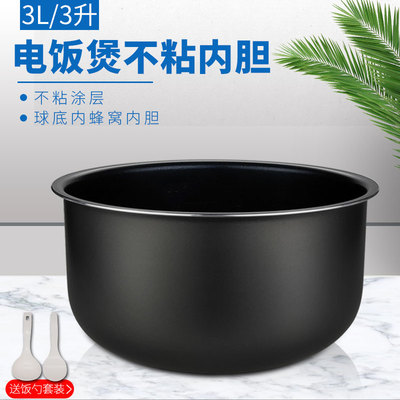 电饭煲不粘内胆3升配件