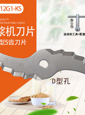 适用美的豆浆机配件打浆刀 两叶不锈钢刀片DS101KS/DS12G1KS