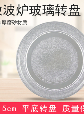 适用美的微波炉25.5cm玻璃转盘M1-201A/M1-213C/MM620CH1-PW/M100