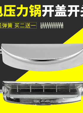 适用美的电压力锅开盖开关 SS50C/MY-SS60C/PSS603/PSS606/SS60E
