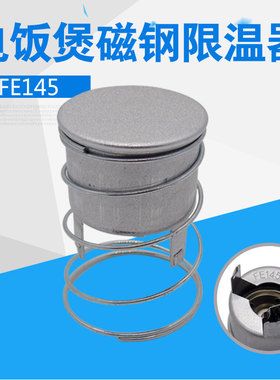 适用美的电饭煲磁钢限温器YN403/YN403B/YN402C磁吸FE145跳闸开关