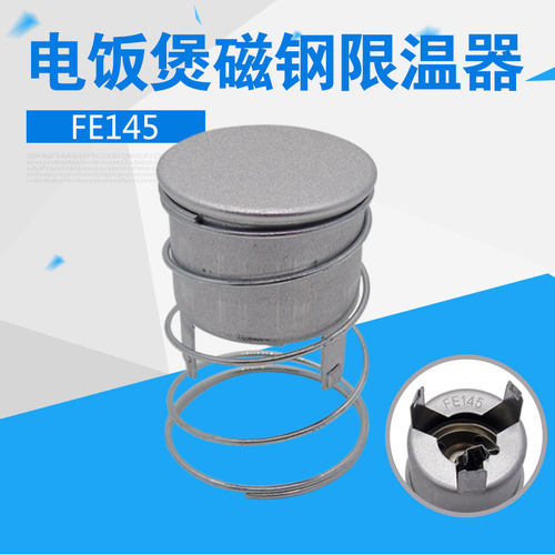 适用美的电饭煲限温器磁钢