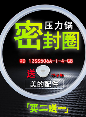 适用美的电压力锅密封圈胶圈MY-SS5061P/MY-12SS506A/EY-50SS61