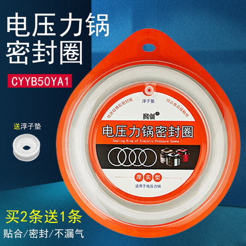 适用苏泊尔5/6L升电压力锅密封圈CYYB50YA1/50YA1K-100