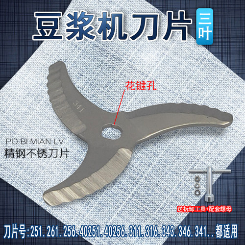 豆浆机刀片三叶刀头花键孔