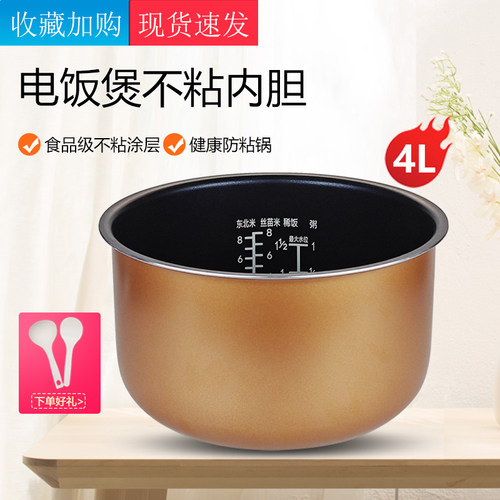 适用4L美的电饭煲内胆