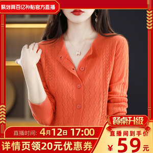 【聚划算百亿补贴官方直播】薄款精仿羊毛开衫女镂空针织空调衫