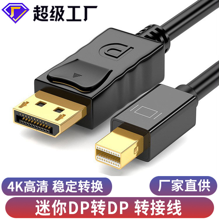 minidp转dp线4k雷电接口1.8米笔记本电脑显示器高清迷你DP转接线