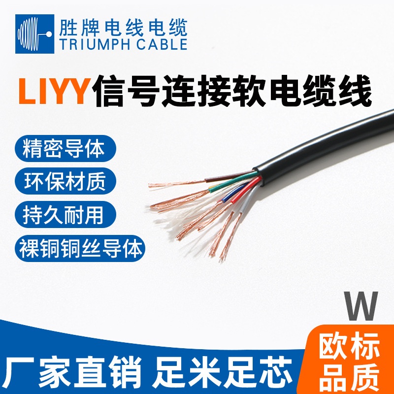 LiYY3芯*0.25MM数据控制电缆 PVC材质信号线 VDE认证信号线