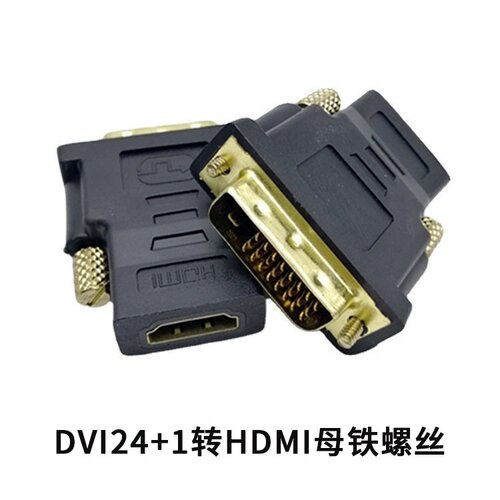 hdmi转dvi转换头DVI24+5母转HDMI公电脑连接显示器视频高清转接头