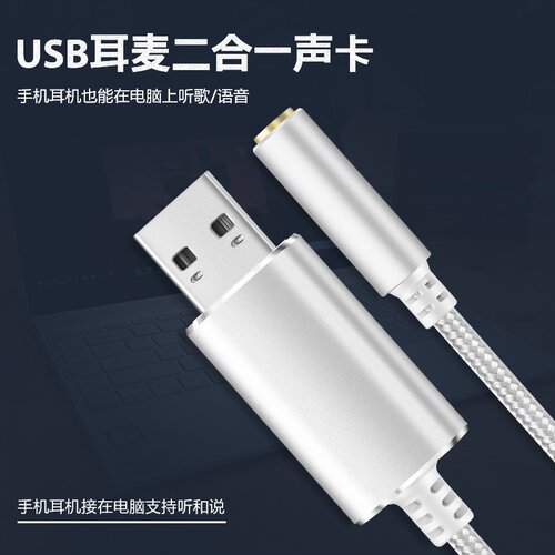 usb声卡3.5mm耳机麦克风二合一免驱笔记本电脑外置声卡音频直播