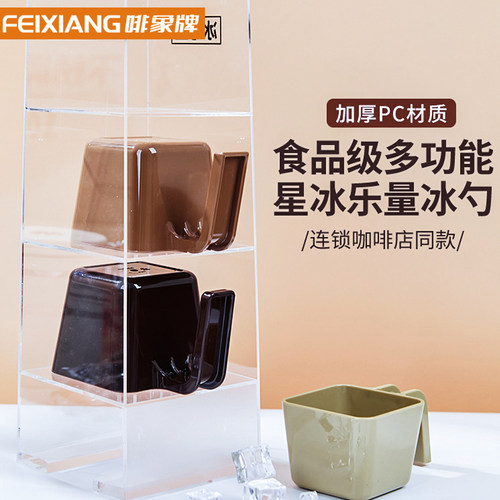 啡象牌库迪茉酸奶咖啡店瑞幸冰铲塑料方形星冰乐量勺冰铲奶茶店铲