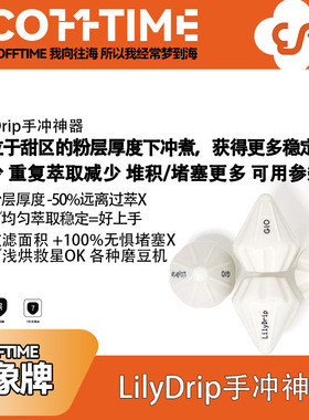 lilydrip锥形V60滤杯提升萃取率手冲煮咖啡过樱花melodrip新款gio