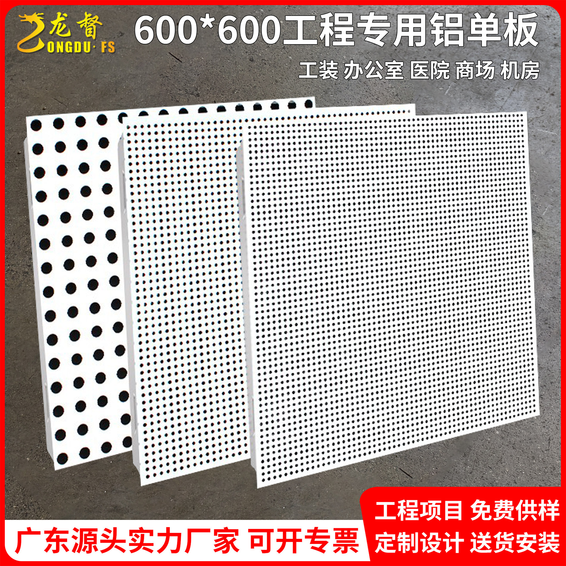 集成吊顶600x600穿孔铝天花扣板办公室酒店招牌通风孔板吊顶材料