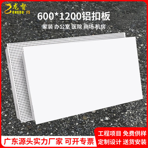 全套集成吊顶长条铝扣板600x1200办公室铝天花板蜂窝工程大板厨卫