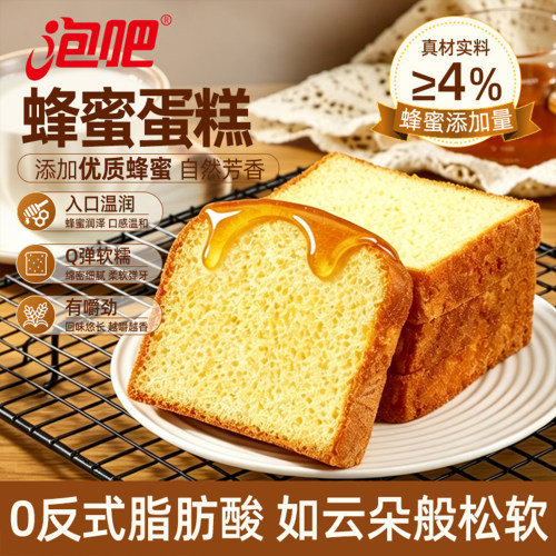 【≥4%蜂蜜】泡吧蜂蜜蛋糕面包整箱儿童代餐早餐办公室点心零食