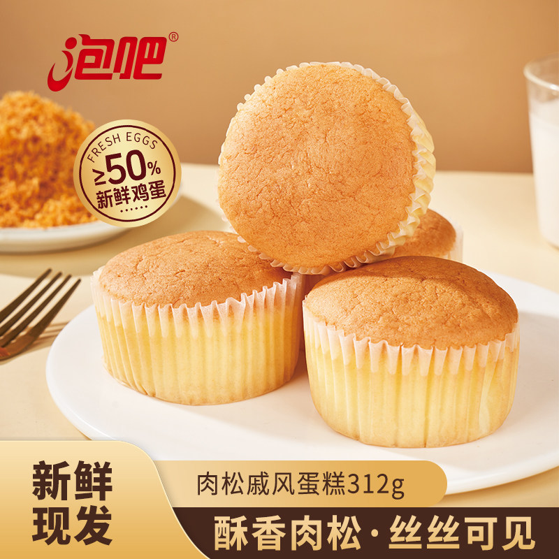 【肉松&ge;10%】泡吧肉松戚风蛋糕面包营养健康早餐休闲零食下午茶