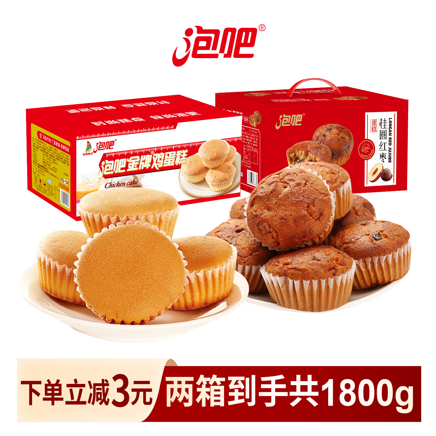 泡吧鸡蛋糕桂圆红枣蛋糕整箱礼盒早餐夜宵零食下午茶糕点点心