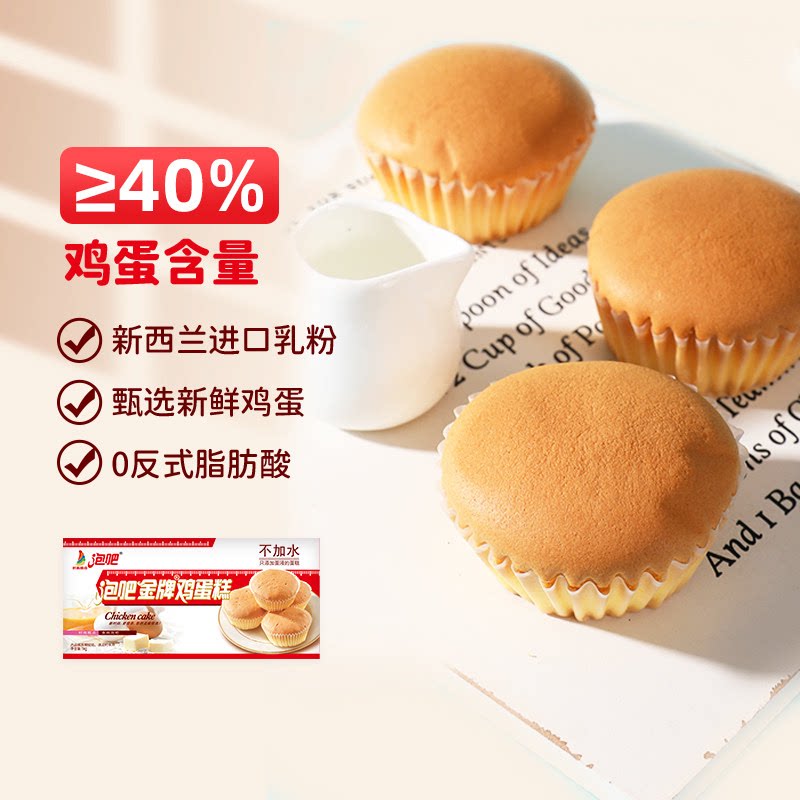 泡吧蛋糕鸡蛋糕早餐面包整箱批发休闲营养健康下午茶糕点零食宵夜
