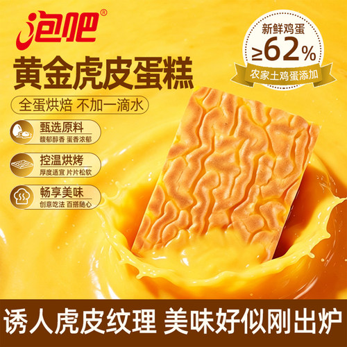 【鸡蛋含量≥62%】泡吧黄金虎皮蛋糕面包整箱早餐夜宵零食312g