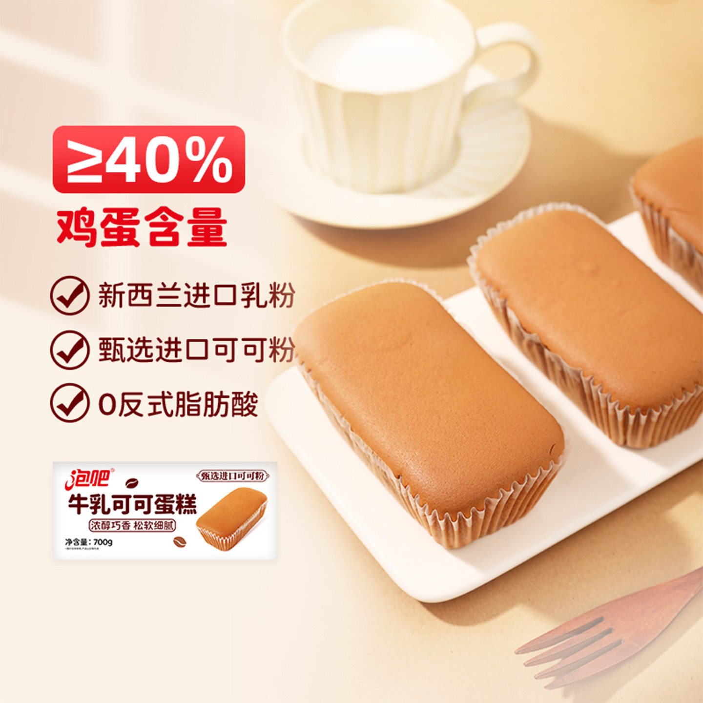 泡吧进口可可蛋糕礼盒装700g