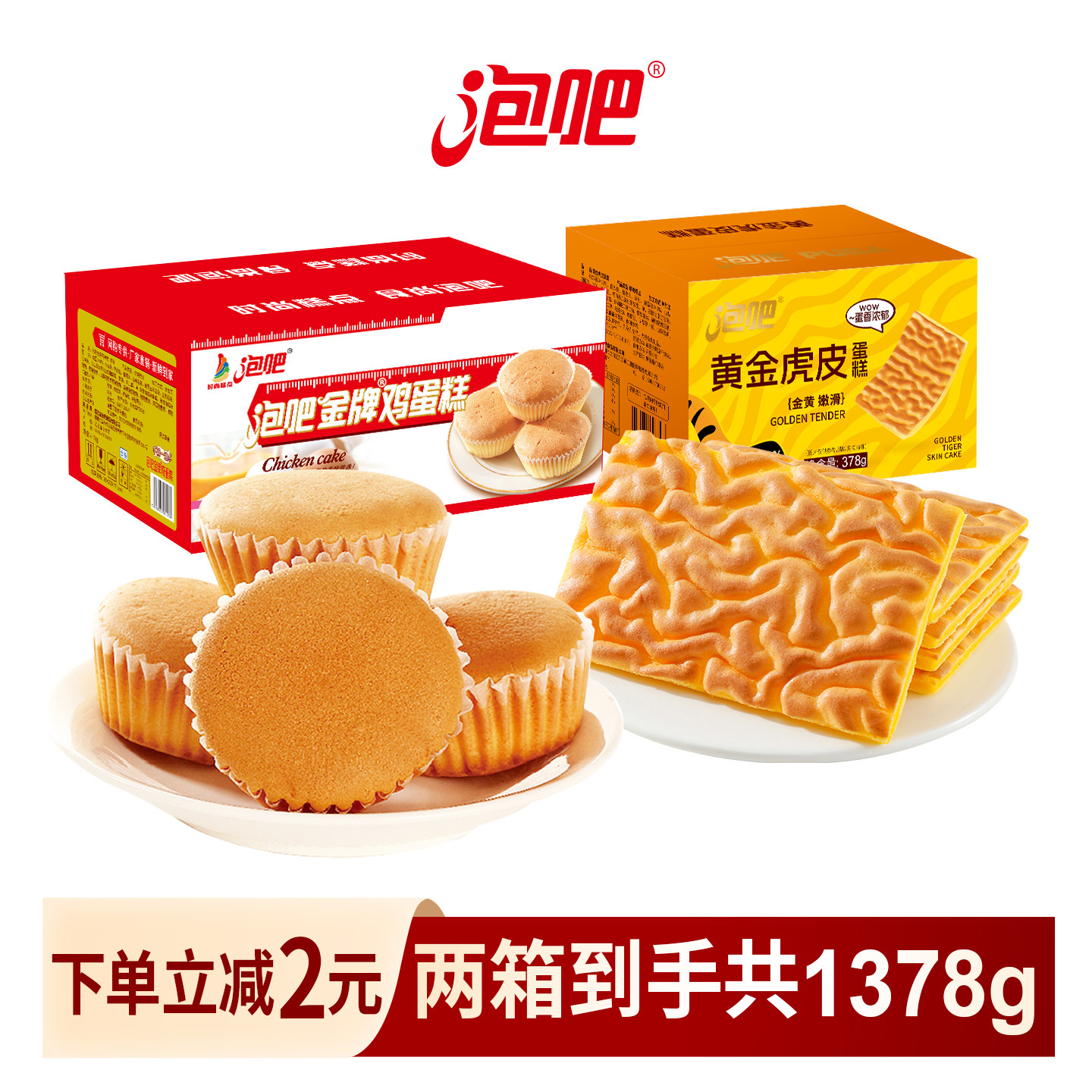 泡吧虎皮蛋糕鸡蛋糕整箱早餐零食