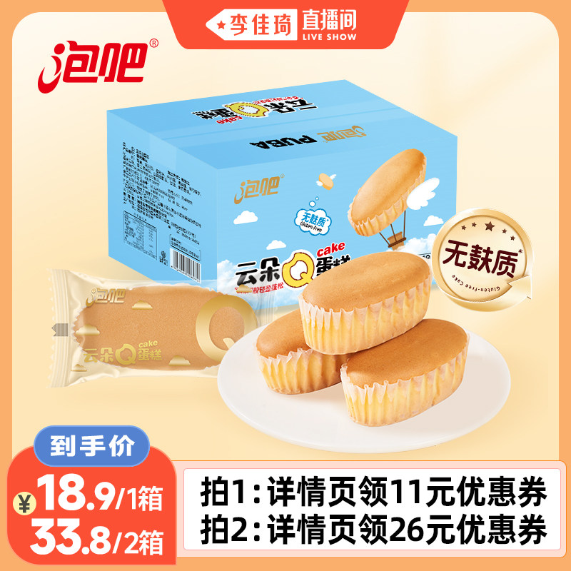 【李佳琦直播间】泡吧云朵Q蛋糕糯米蛋糕鸡蛋糕面包早餐夜宵零食图片