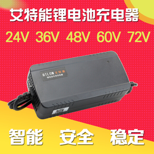 10串13串16串17串 艾特能电动车锂电池充电器24V36V48V60V72V三元