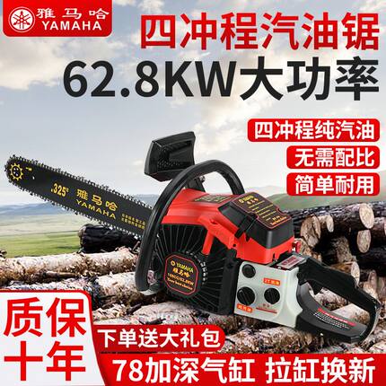 雅马哈汽油锯伐木锯小型家用进口日本原装大功率四冲程油锯油锯机