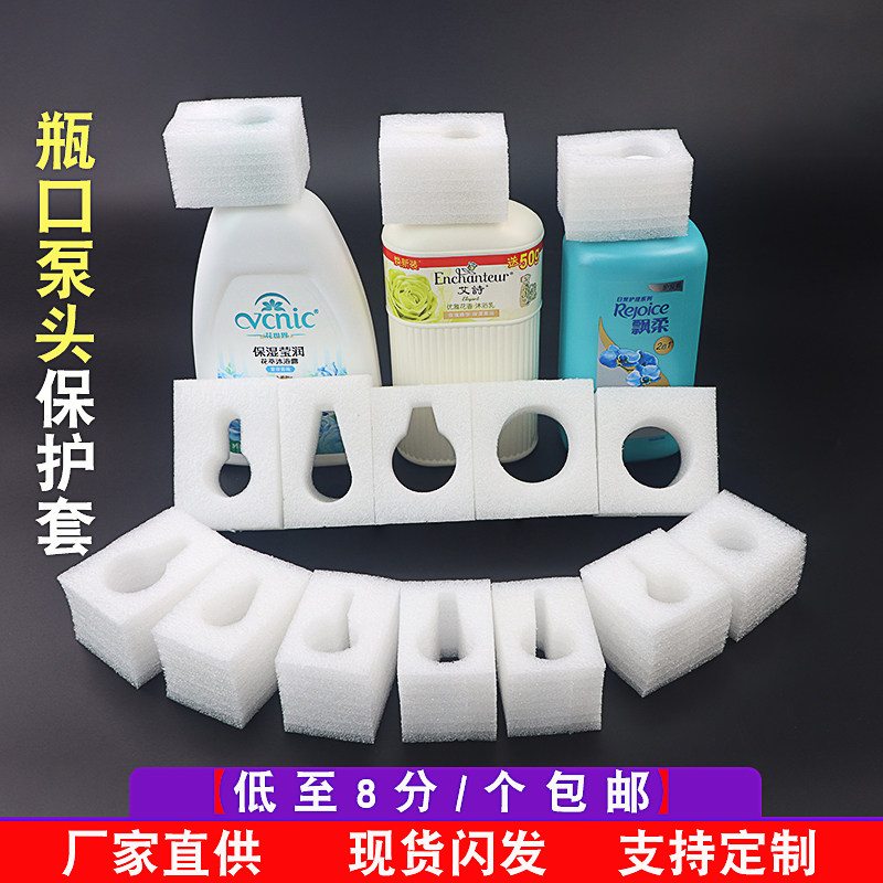 珍珠棉泵头保护瓶盖鸭头洗手液保护套按压泵头保护套防震泡沫打包,包装,EPE珍珠棉,淘宝优惠券,粉丝福利购,淘宝优惠卷