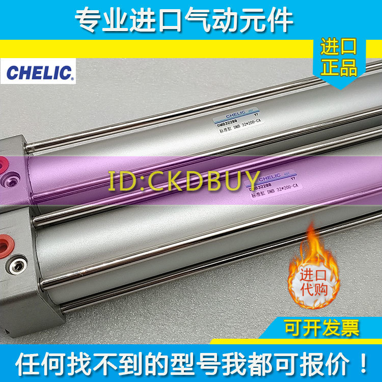 气立可CHELIC气缸DMB/DMB2D32/40/50/63X50X75X100X300X500-Y气动