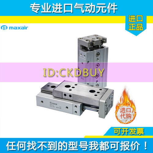 原装迈斯艾尔maxair滑台气缸AXQ16 AXQL20/25-10-50-75-150A-AS-B