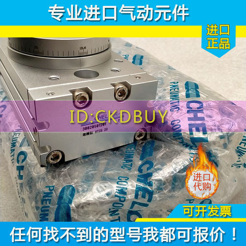 全新气立可CHELIC回转气缸 RTZB 30 RTZB30 多位置 原装正品 现货