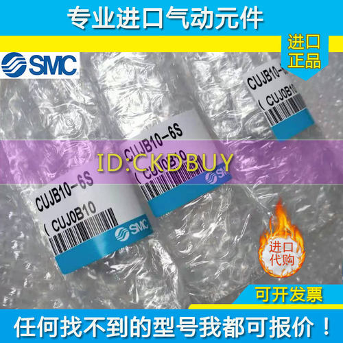 SMC小型自由安装气缸CUJB/CDUJB6/8/10-4D-6-8-10S-15-20-25-30DM