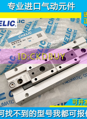 原装正品气立可CHELIC滑轨平行夹气缸HDF 16X64 HDF 16X64 现货