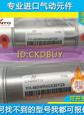 原装长拓CHANTO迷你气缸YH-MSWR20/MSRP12/16/25/32X35X75/100Y25
