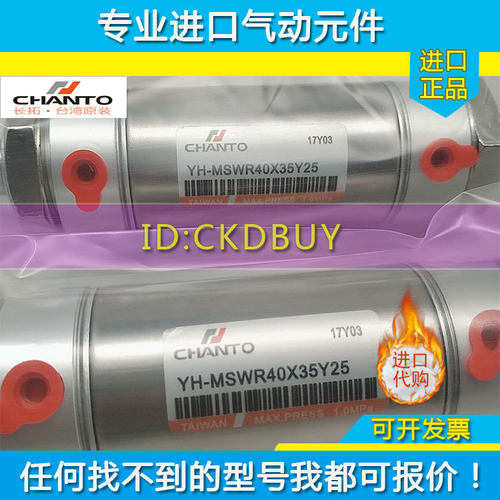 原装长拓CHANTO迷你气缸YH-MSWR20/MSRP12/16/25/32X35X75/100Y25