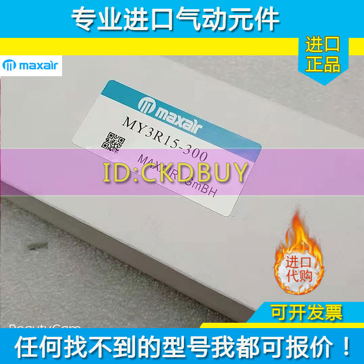 迈斯艾尔MAXAIR磁偶式无杆气缸MY3B15/20/25/32/40-100-150-300LB