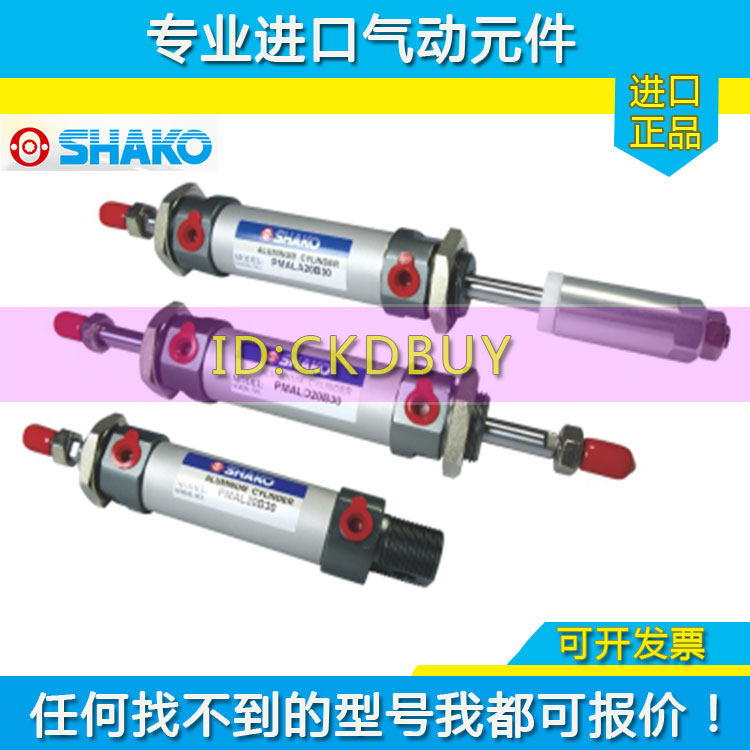 原装SHAKO新恭圆型气缸PMAL20/PMALC25/PMALD/PMALA32/PMALB40B50
