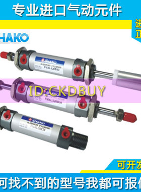 原装SHAKO新恭圆型气缸PMAL20/PMALC25/PMALD/PMALA32/PMALB40B50