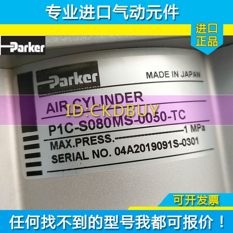 原装日本Parker派克气缸P1C-S040MS/050/063/S080MS-0025-0050-TC