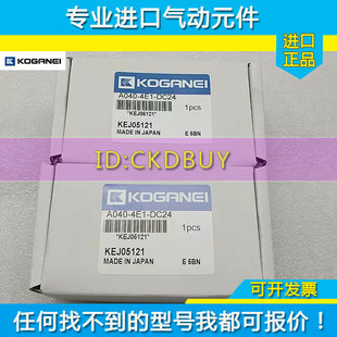 64W 小金井KOGANEI电磁阀A040 A040 DC24 4E1