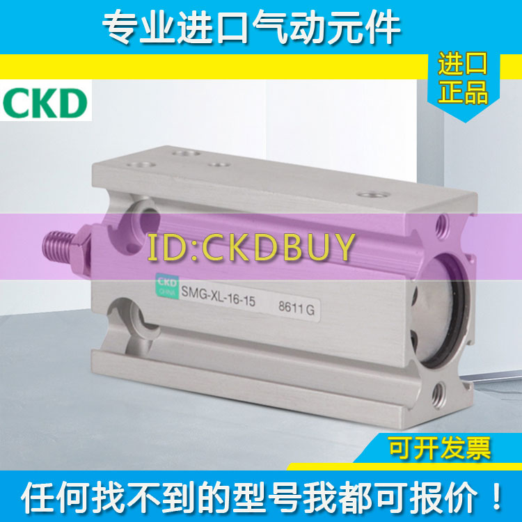 原装CKD自由安装气缸SMG-L-6/SMG-10-5-10-15-20-25-30-40-50-60