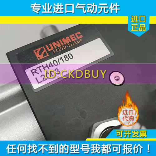 原装UNIMEC隆运回转气缸RTH40/180L2003/RTF63-80/90/180D LN01A