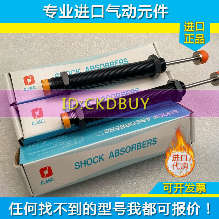 台湾CJAC西捷克AC3660-1-2-3 AC3660-1N-2N-3N原装正品油压缓冲器